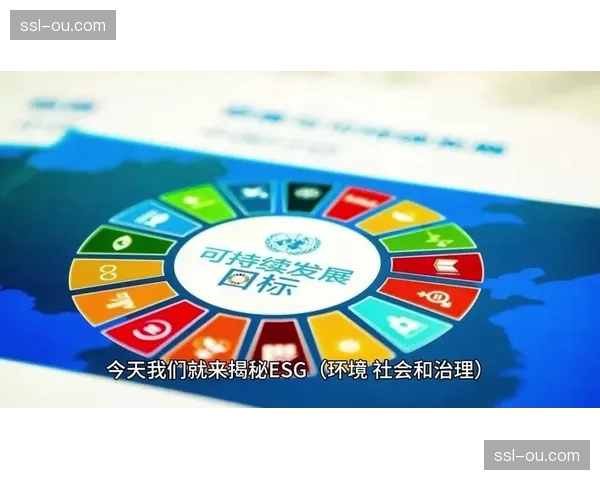 可持续发展指标纳入运营报告 回应投资者与公众的ESG关切